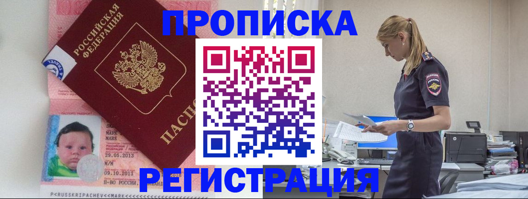 прописка ребенка в Апатитах